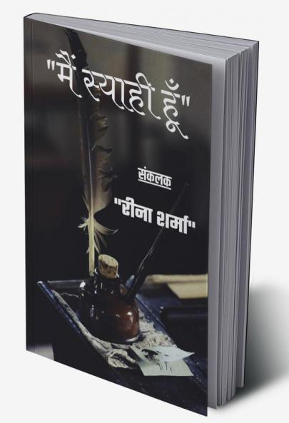 Main Syahi Hu / मैं स्याही हूँ