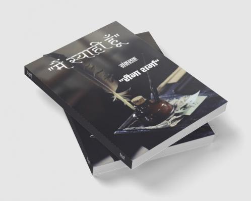 Main Syahi Hu / मैं स्याही हूँ
