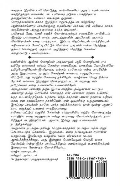Kaaruvah Iravu Kaetkum Kaavu / காருவா இரவு கேட்கும் காவு