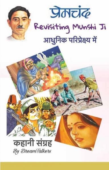 Revisiting Munshi Ji / रीविसिटिंग मुंशी जी