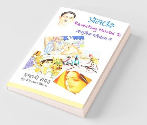 Revisiting Munshi Ji / रीविसिटिंग मुंशी जी
