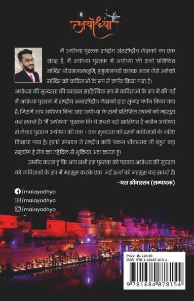 Main Ayodhya / मैं अयोध्या