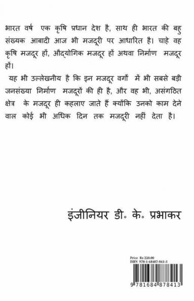 Construction Labour / निर्माण श्रमिक