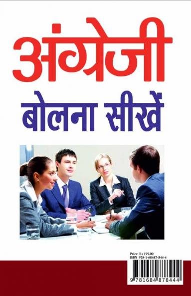 ANGREJI BOLNA SEEKHEIN / अंग्रेजी बोलना सीखें