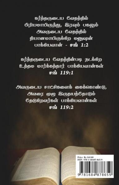 Sangeethangalum Neethimozhigalum / சங்கீதங்களும் நீதிமொழிகளும்