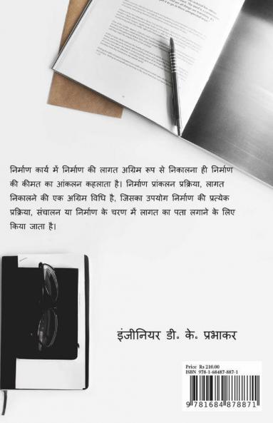 Construction Estimates / निर्माण आंकलन
