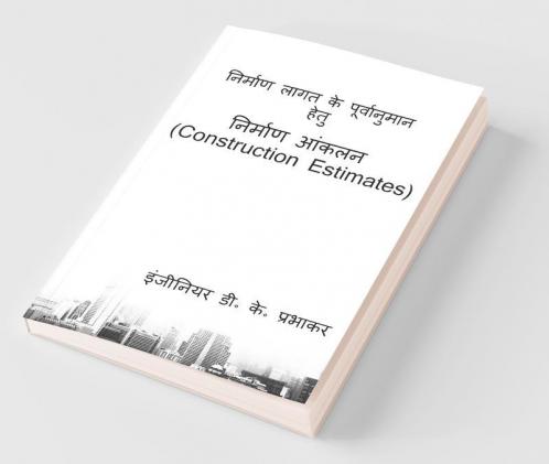 Construction Estimates / निर्माण आंकलन