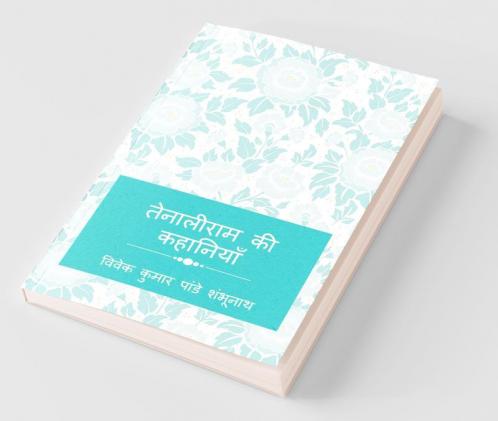 Tenaliram Story / तेनालीराम की कहानियाँ