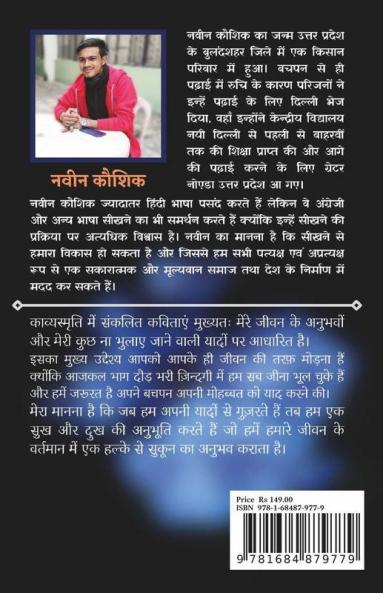 Kavyasmriti / काव्यस्मृति: कुछ यादें - कुछ कविताएं
