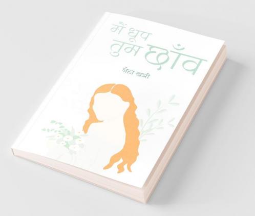 Main Dhoop Tum Chhaw / मैं धूप तुम छाँव