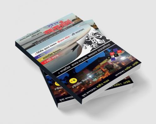 Luitor Atmagatha / লুইত‌ৰ আত্ম-গাঁথা : অন্য এক সোণোৱালী যাত্ৰা