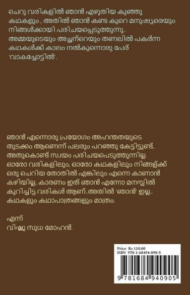Vaakachottil.. / വാകച്ചോട്ടിൽ....
