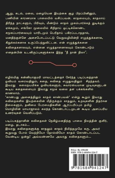 Nee Naan Nila / நீ நான் நிலா