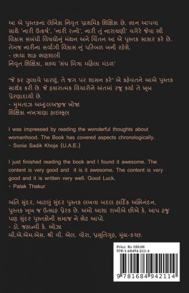 Naari Na Navla Roop / નારી ના નવલા રૂપ