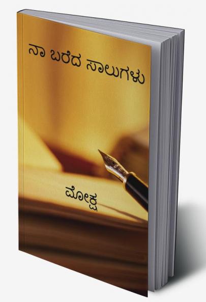 Naa Baredha Saalugalu / ನಾ ಬರೆದ ಸಾಲುಗಳು