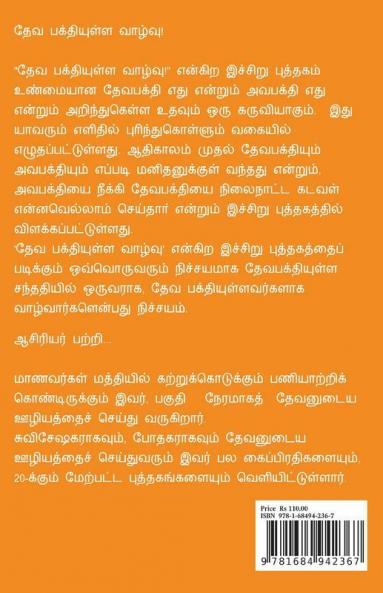 Leading A Life Of Godliness! / தேவ பக்தியுள்ள வாழ்வு! : A Handbook On Godliness From Biblical Perspective