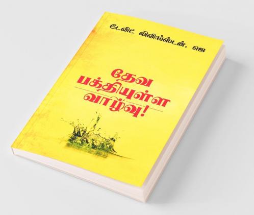 Leading A Life Of Godliness! / தேவ பக்தியுள்ள வாழ்வு! : A Handbook On Godliness From Biblical Perspective