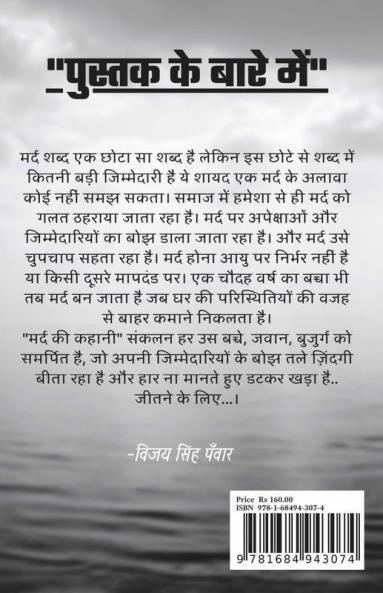 Mard Ki Kahani / मर्द की कहानी