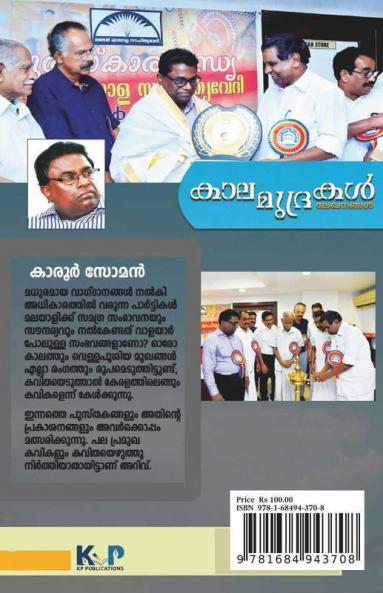 Kaalamudrakal