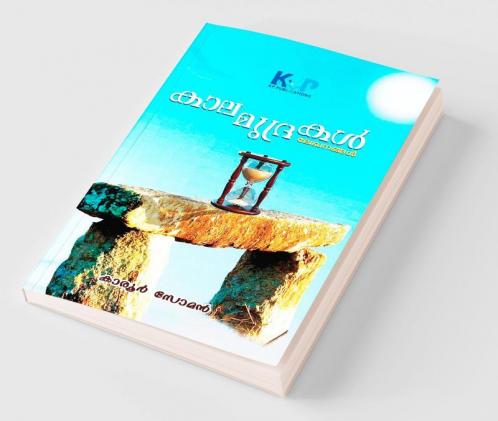 Kaalamudrakal