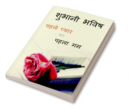PEHLE PYAR KA PEHLA GHAM / पहले प्यार का पहला गम