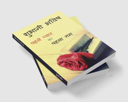 PEHLE PYAR KA PEHLA GHAM / पहले प्यार का पहला गम