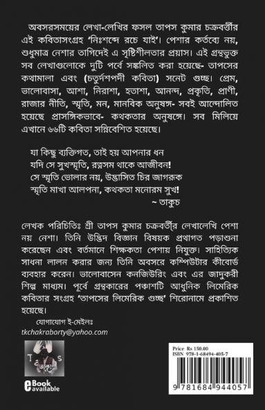 Nihshobde Roche Jai / নিঃশব্দে রচে যাই : তাপসের কথামালা ও সনেট গুচ্ছ