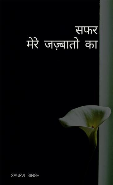 Safar Mere Jazbaato ka / सफर मेरे जज़्बातो का