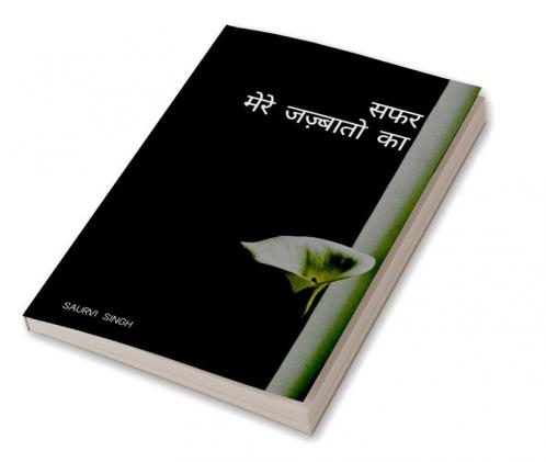 Safar Mere Jazbaato ka / सफर मेरे जज़्बातो का