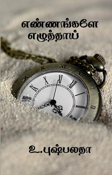 Ennangale Ezhuthaai / எண்ணங்களே எழுத்தாய்