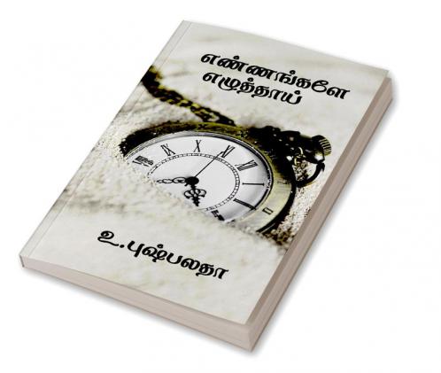 Ennangale Ezhuthaai / எண்ணங்களே எழுத்தாய்