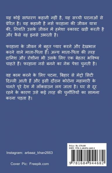 Ukhadti Saansein / उखड़ती सांसे