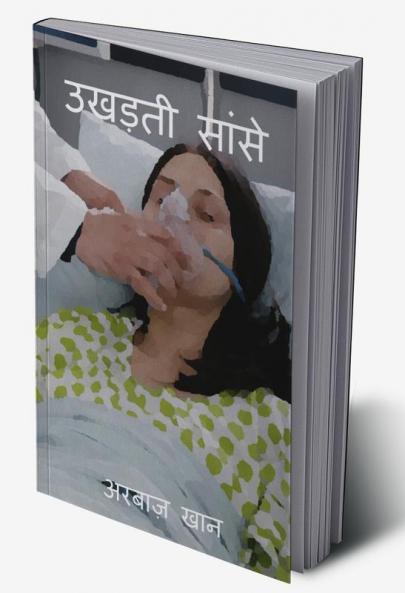 Ukhadti Saansein / उखड़ती सांसे