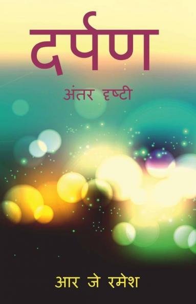 Darpan / दर्पण: Darpan