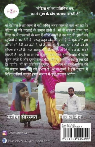 Darpan Maa Ka Pratibimb / दर्पण माँ का प्रतिबिंब