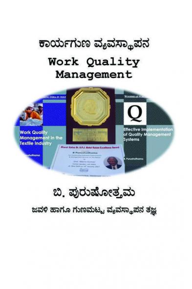 Kaaryaguna Vyavasthaapana / ಕಾರ್ಯಗುಣ ವ್ಯವಸ್ಥಾಪನ: Work Quality Management