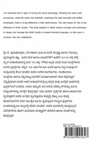 Kaaryaguna Vyavasthaapana / ಕಾರ್ಯಗುಣ ವ್ಯವಸ್ಥಾಪನ: Work Quality Management