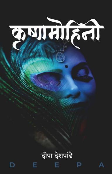 Krishna Mohini