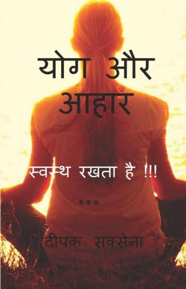 Yoga & Diet / योग और आहार स्वस्थ रखता है !!!