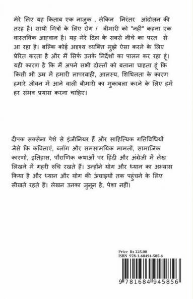 Yoga & Diet / योग और आहार स्वस्थ रखता है !!!