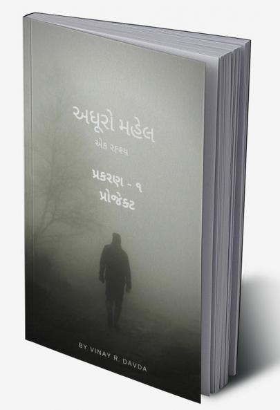 Incomplete Palace (Chapter 1 - Project) / અધૂરો મહેલ (પ્રકરણ ૧ - પ્રોજેક્ટ)