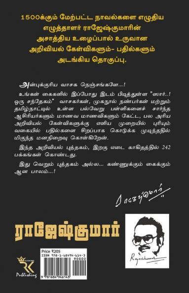 Sir… Oru Santhegam! - Part 2 / ஸார்... ஒரு சந்தேகம்! - பாகம் 2 : அறிவியல் கேள்விகளுக்கு அற்புத பதில்கள் / Ariviyal Kelvigaluku Arpudha Bathilgal