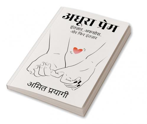 Adhoora Prem / अधूरा प्रेम : इंतज़ार..अफसोस..और फिर इंतज़ार