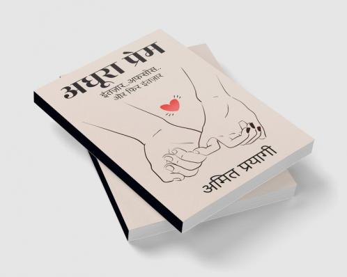 Adhoora Prem / अधूरा प्रेम : इंतज़ार..अफसोस..और फिर इंतज़ार