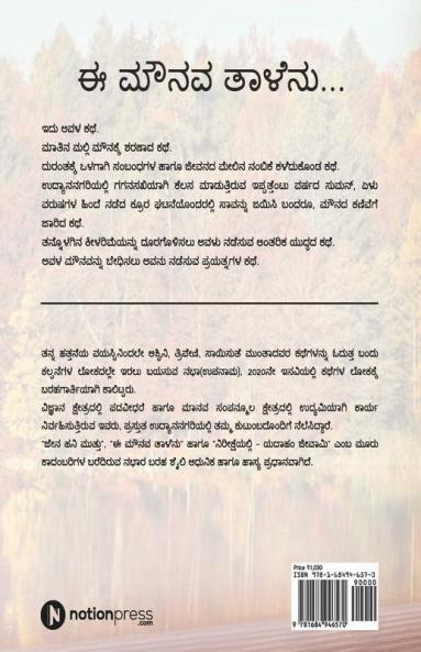 Ee Mounava Taalenu... / ಈ ಮೌನವ ತಾಳೆನು... : The Scream Of Silence Unveiled By The Power Of Love. / ಮೌನದಲ್ಲಿ ಅಡಗಿರುವ ನೋವು ನಲಿವುಗಳನ್ನು ಅನಾವರಣಗೊಳಿಸುವ ಶಕ್ತಿಯೇ ಪ್ರೀತಿ.