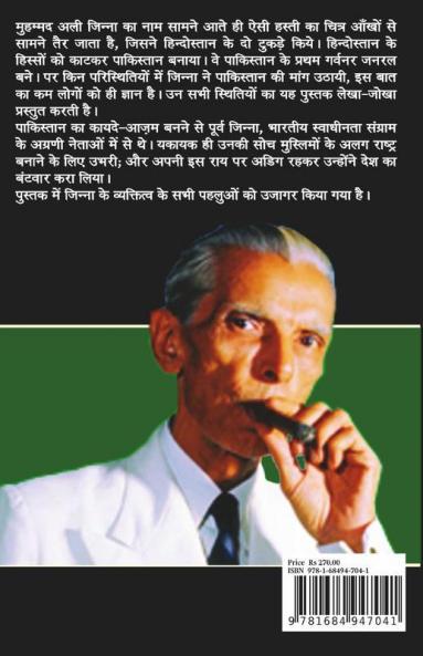 Muhammad Ali Jinnah / मोहम्मद अली जिन्ना