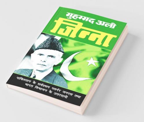 Muhammad Ali Jinnah / मोहम्मद अली जिन्ना