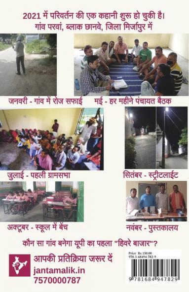 Janta Malik 2021-22 / जनता मालिक 2021-22 : हमारा पैसा - हमारा अधिकार