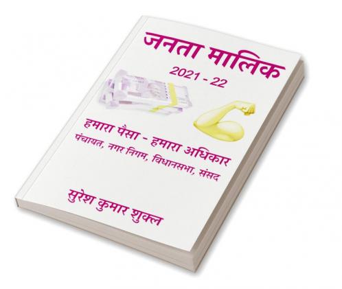 Janta Malik 2021-22 / जनता मालिक 2021-22 : हमारा पैसा - हमारा अधिकार