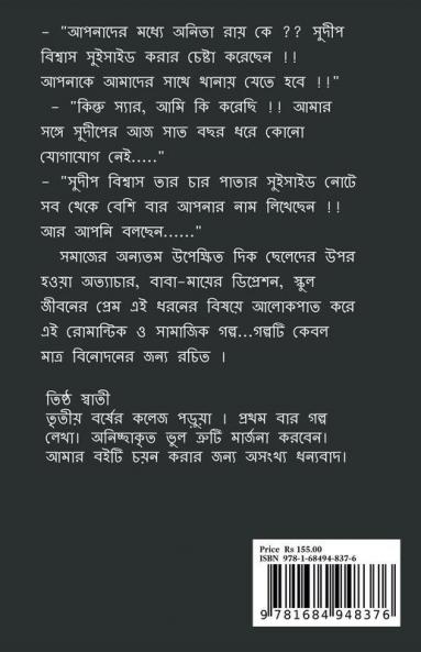 Mr. And Mrs. Biswas / মিস্টার & মিসেস বিশ্বাস